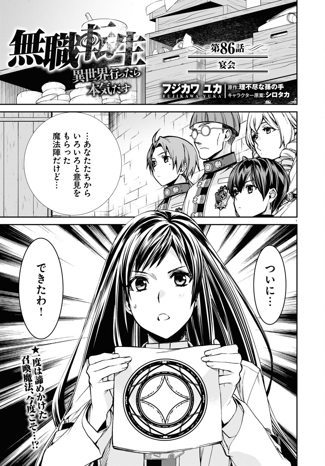 無職転生 異世界行ったら本気だす Chap 86 - Next Chap 87