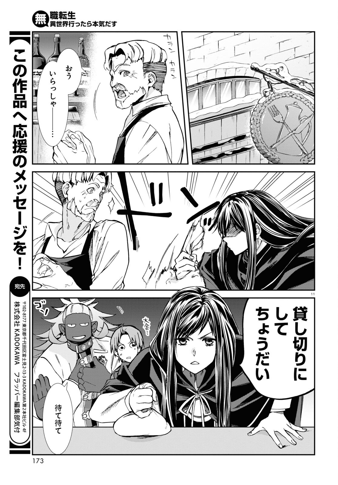 無職転生 異世界行ったら本気だす Chap 86 - Next Chap 87