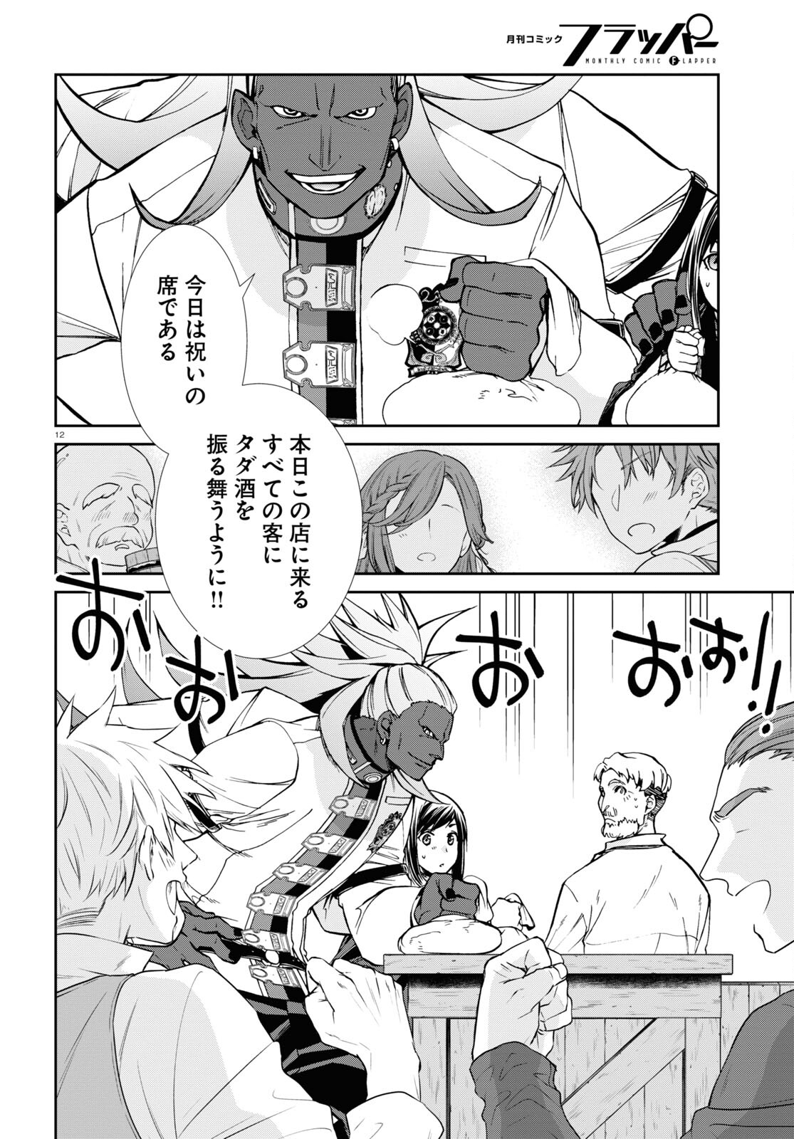 無職転生 異世界行ったら本気だす Chap 86 - Next Chap 87