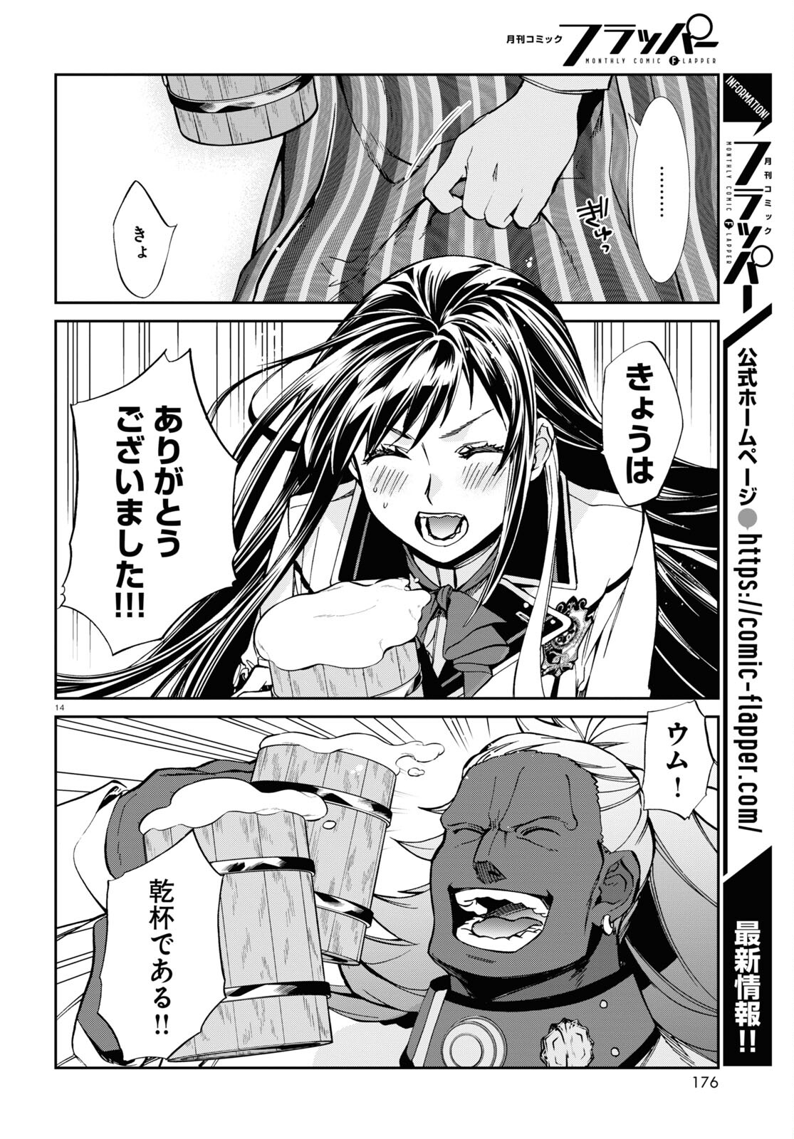 無職転生 異世界行ったら本気だす Chap 86 - Next Chap 87