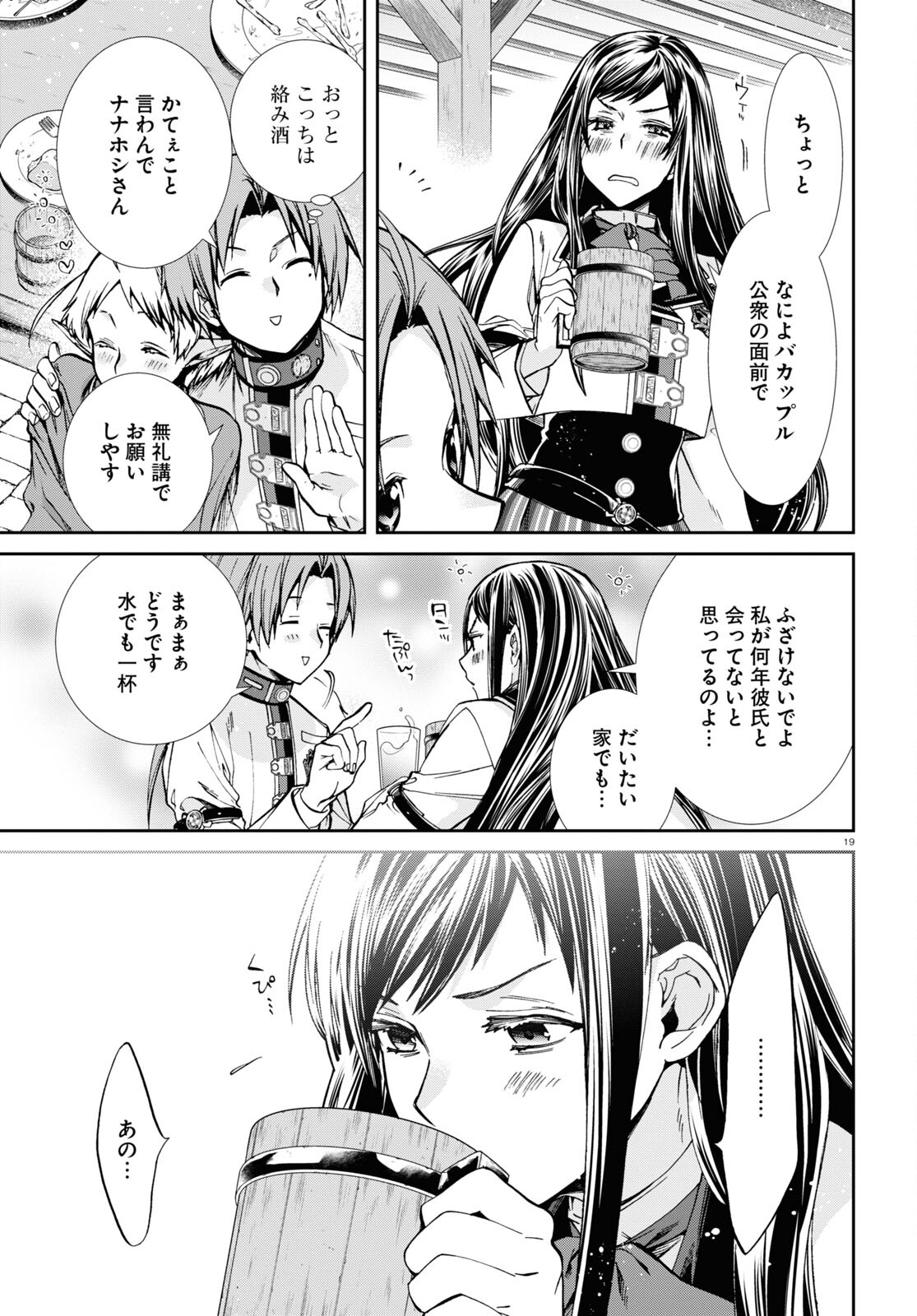 無職転生 異世界行ったら本気だす Chap 86 - Next Chap 87