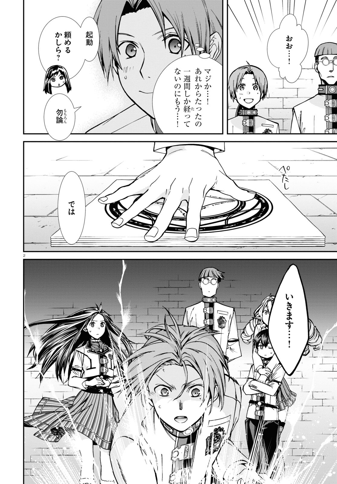 無職転生 異世界行ったら本気だす Chap 86 - Next Chap 87