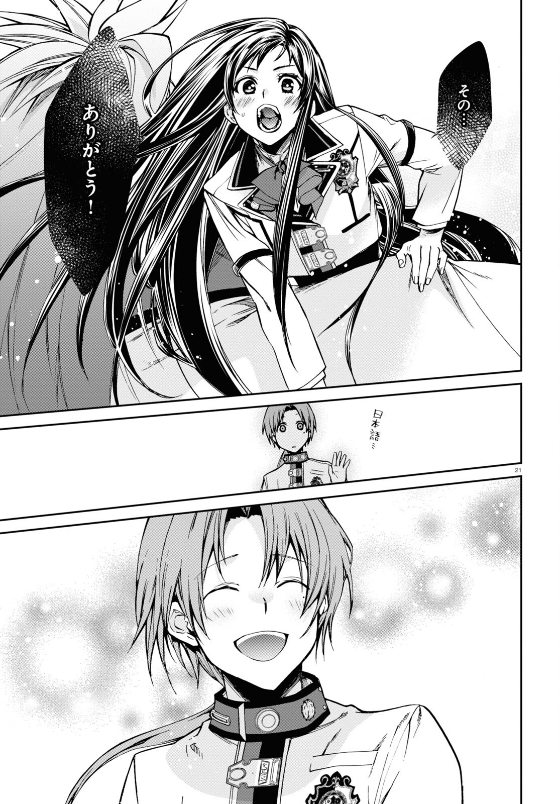 無職転生 異世界行ったら本気だす Chap 86 - Next Chap 87