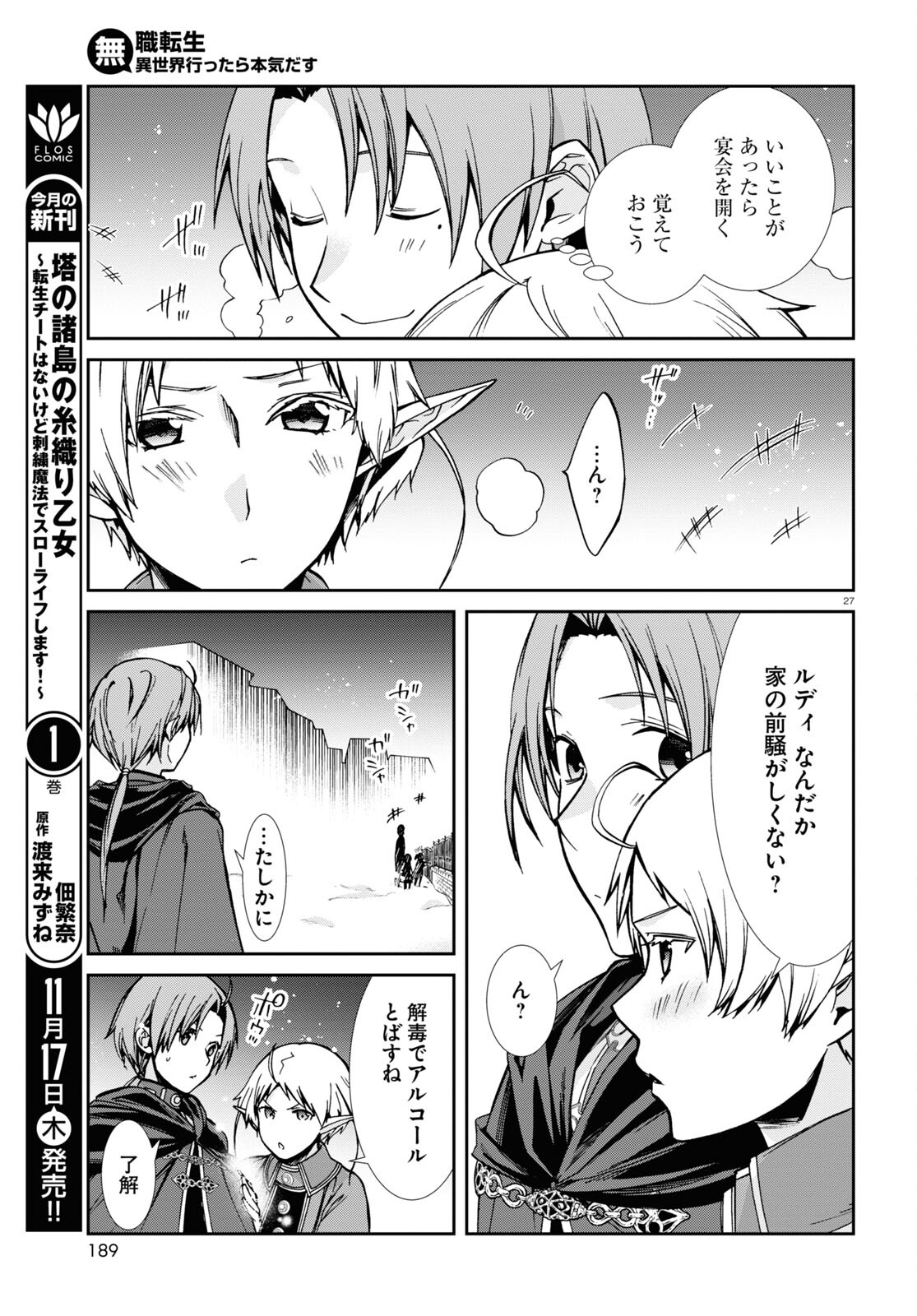 無職転生 異世界行ったら本気だす Chap 86 - Next Chap 87