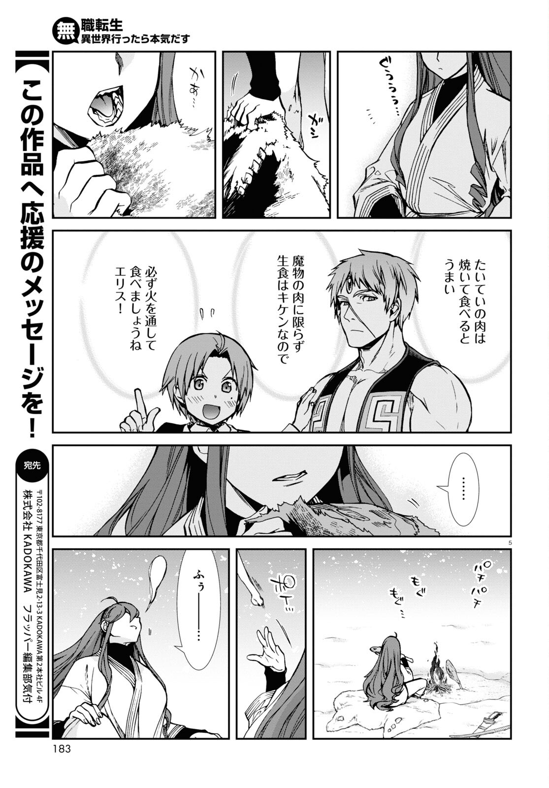 無職転生 異世界行ったら本気だす Chap 88 - Next Chap 89