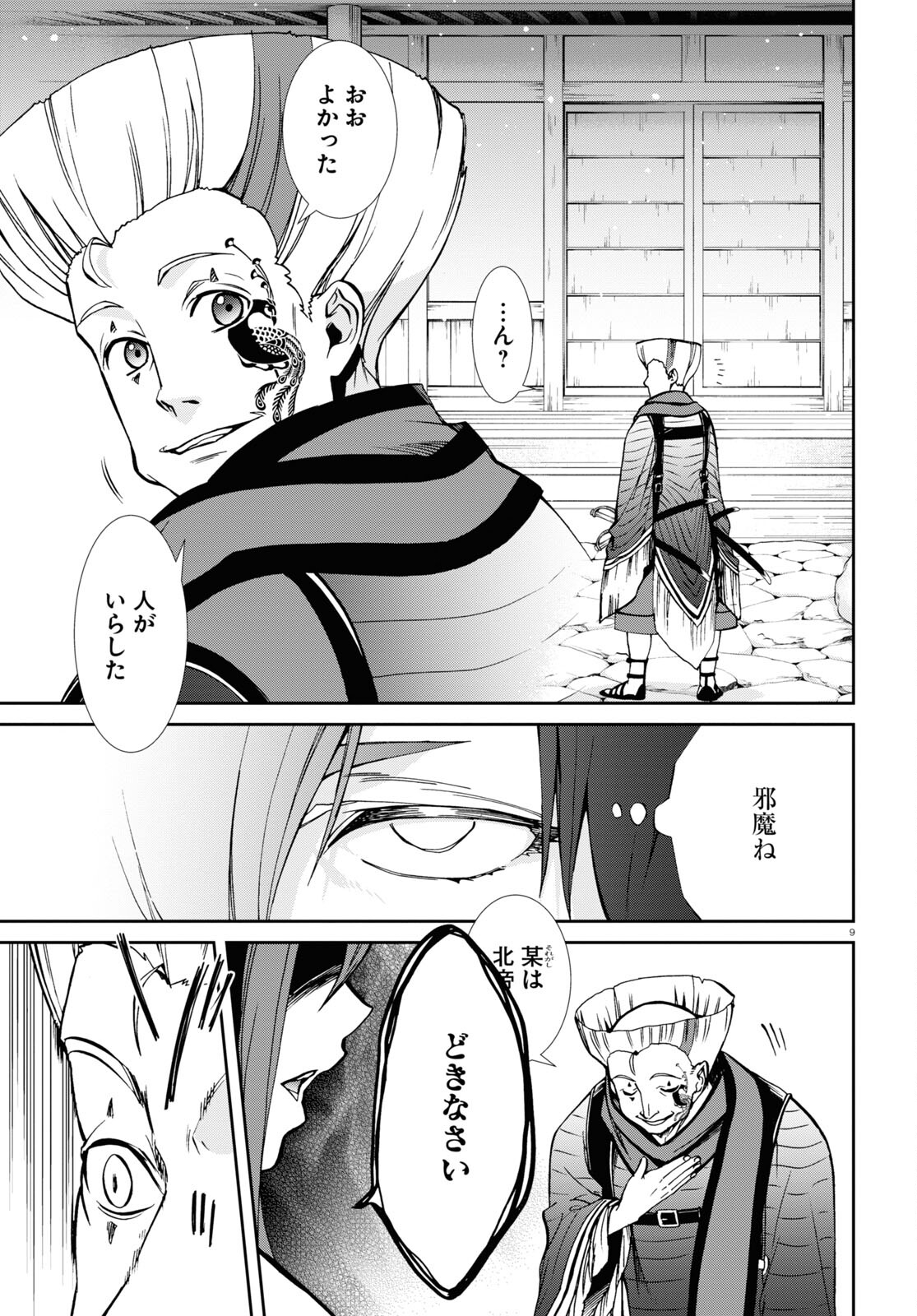 無職転生 異世界行ったら本気だす Chap 88 - Next Chap 89