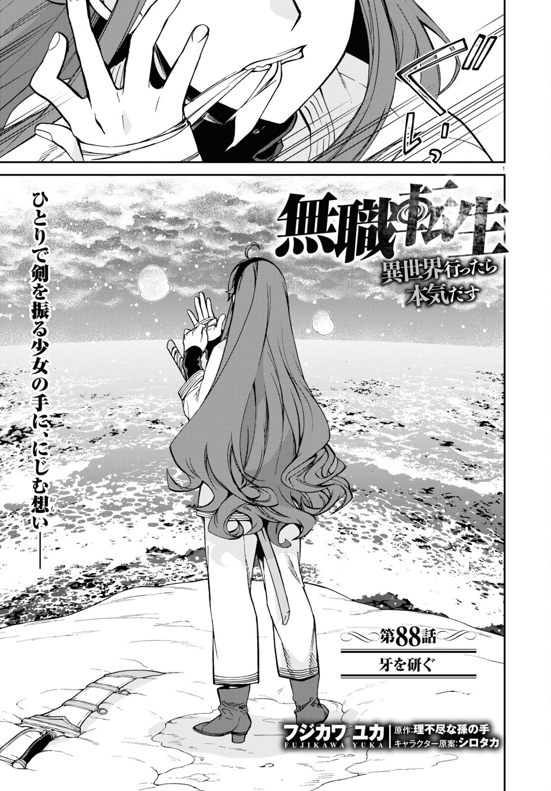 無職転生 異世界行ったら本気だす Chap 88 - Next Chap 89