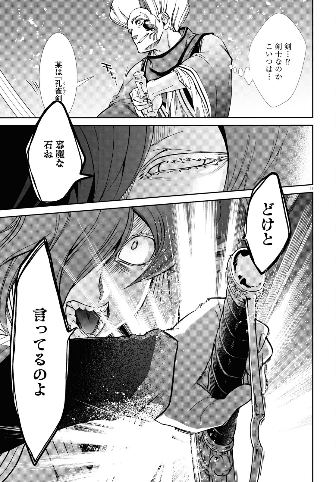 無職転生 異世界行ったら本気だす Chap 88 - Next Chap 89