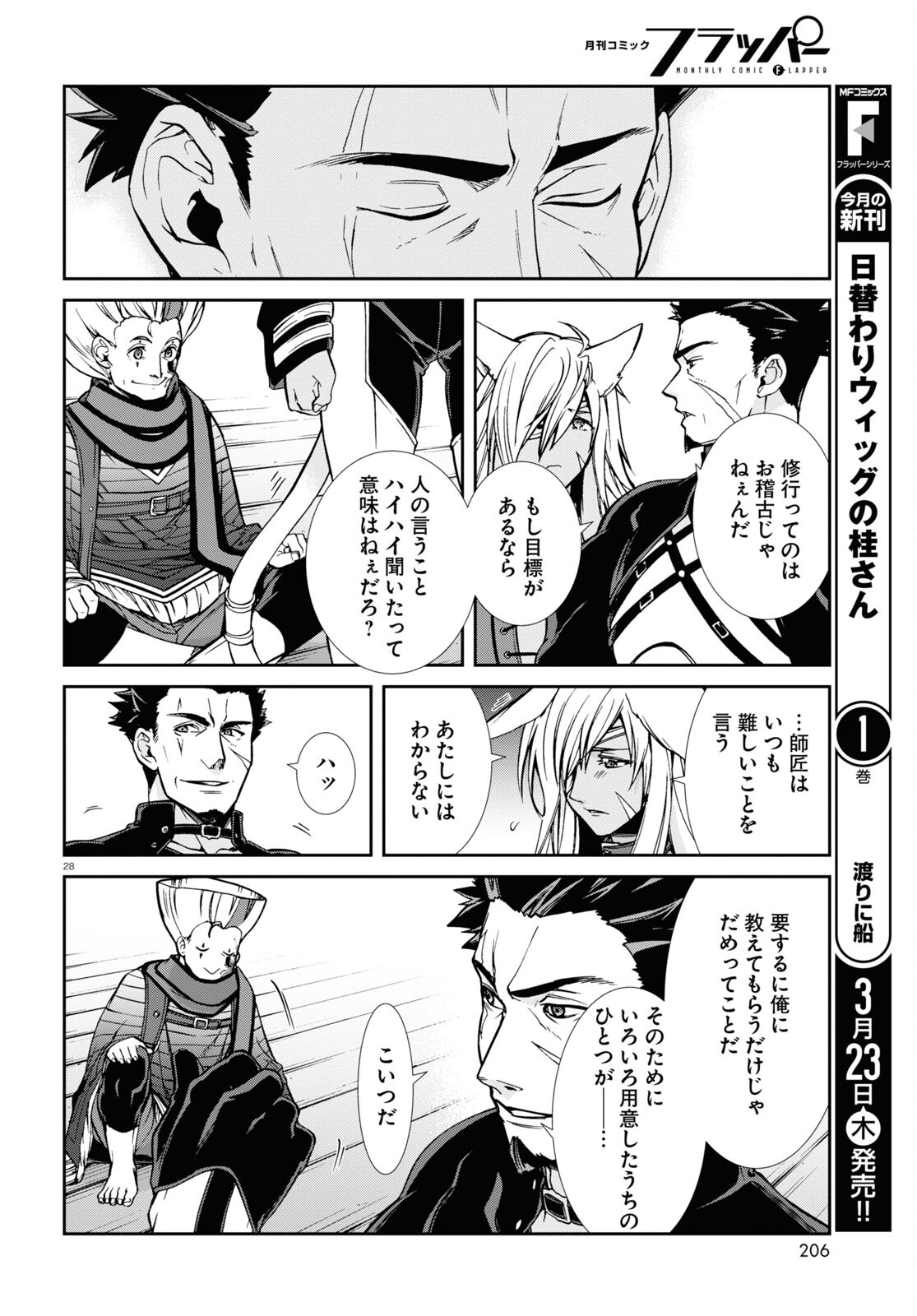 無職転生 異世界行ったら本気だす Chap 88 - Next Chap 89