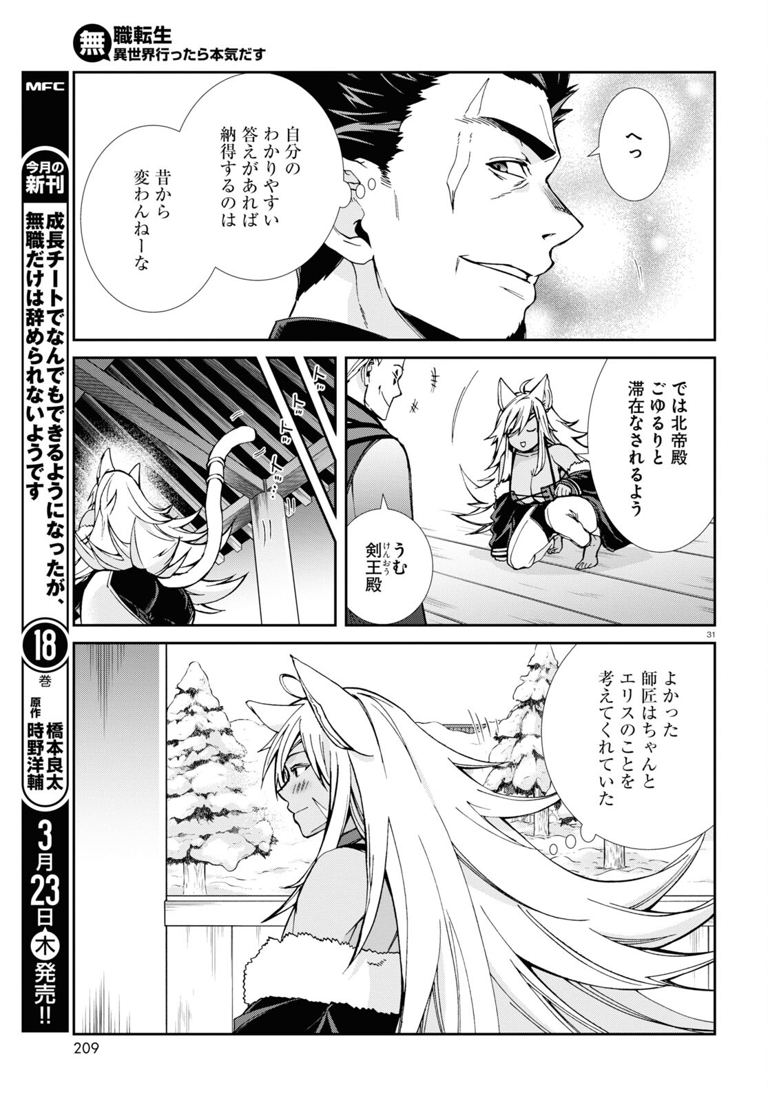 無職転生 異世界行ったら本気だす Chap 88 - Next Chap 89
