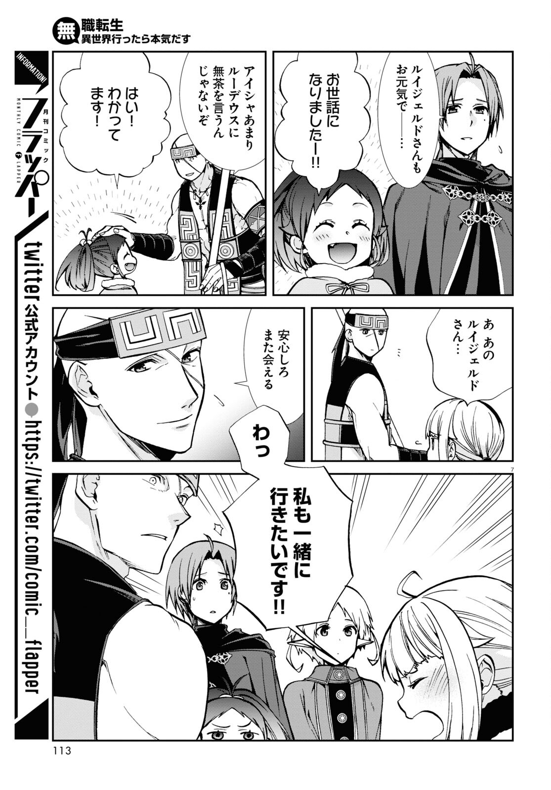無職転生 異世界行ったら本気だす Chap 89 - Next Chap 90