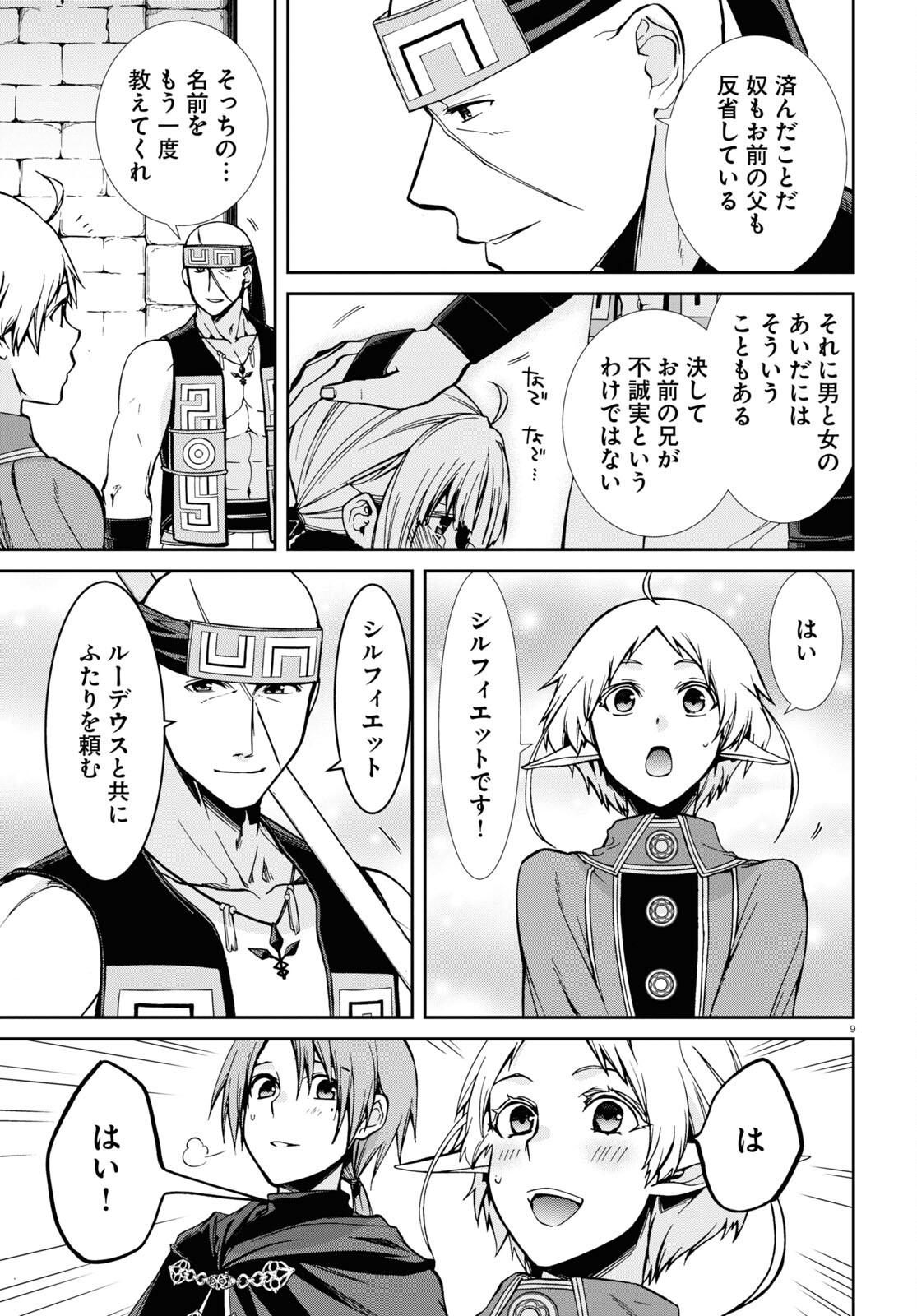 無職転生 異世界行ったら本気だす Chap 89 - Next Chap 90