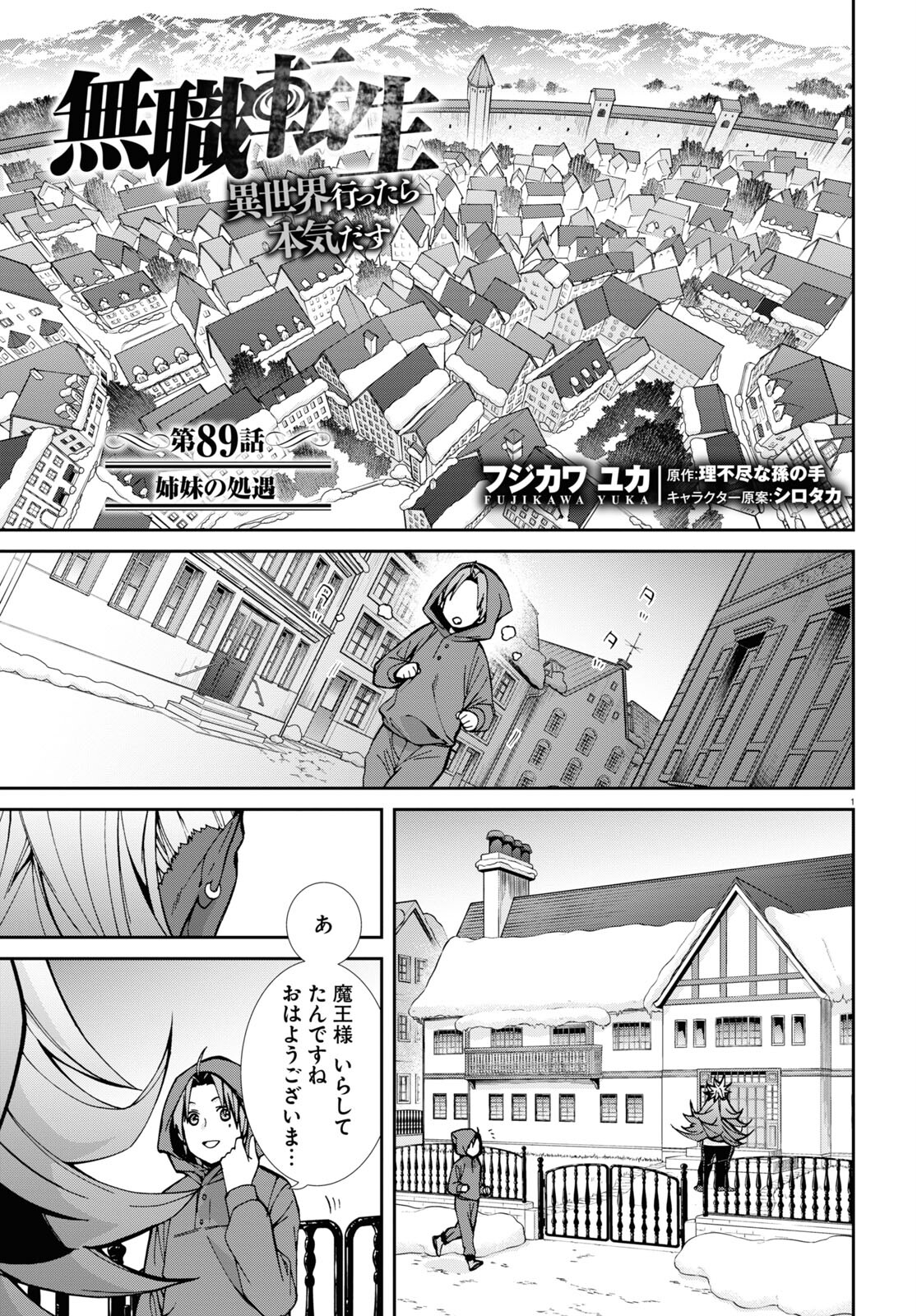 無職転生 異世界行ったら本気だす Chap 89 - Next Chap 90