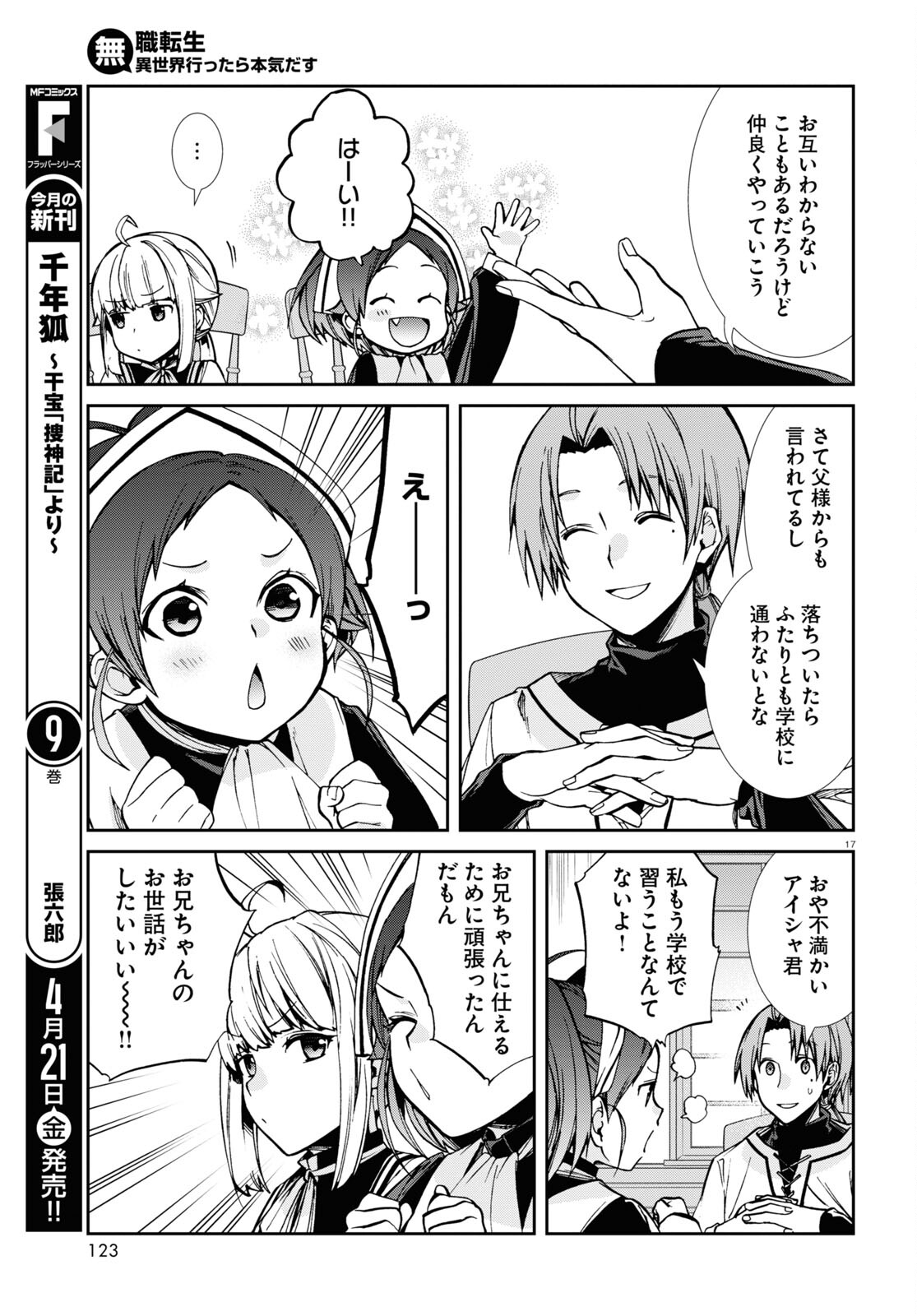 無職転生 異世界行ったら本気だす Chap 89 - Next Chap 90