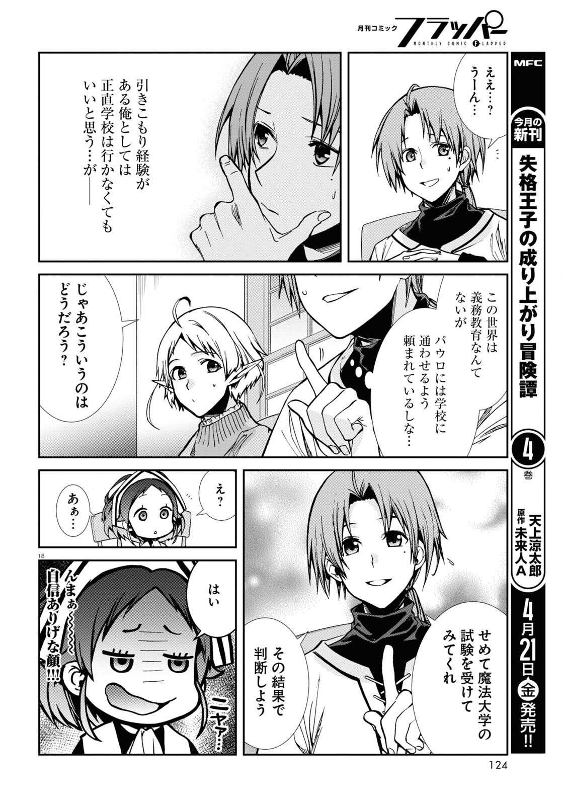 無職転生 異世界行ったら本気だす Chap 89 - Next Chap 90