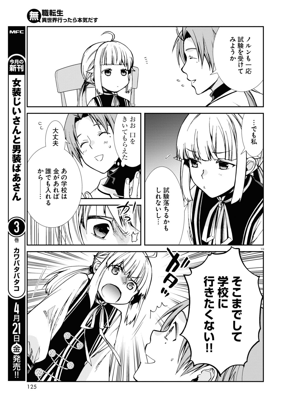 無職転生 異世界行ったら本気だす Chap 89 - Next Chap 90