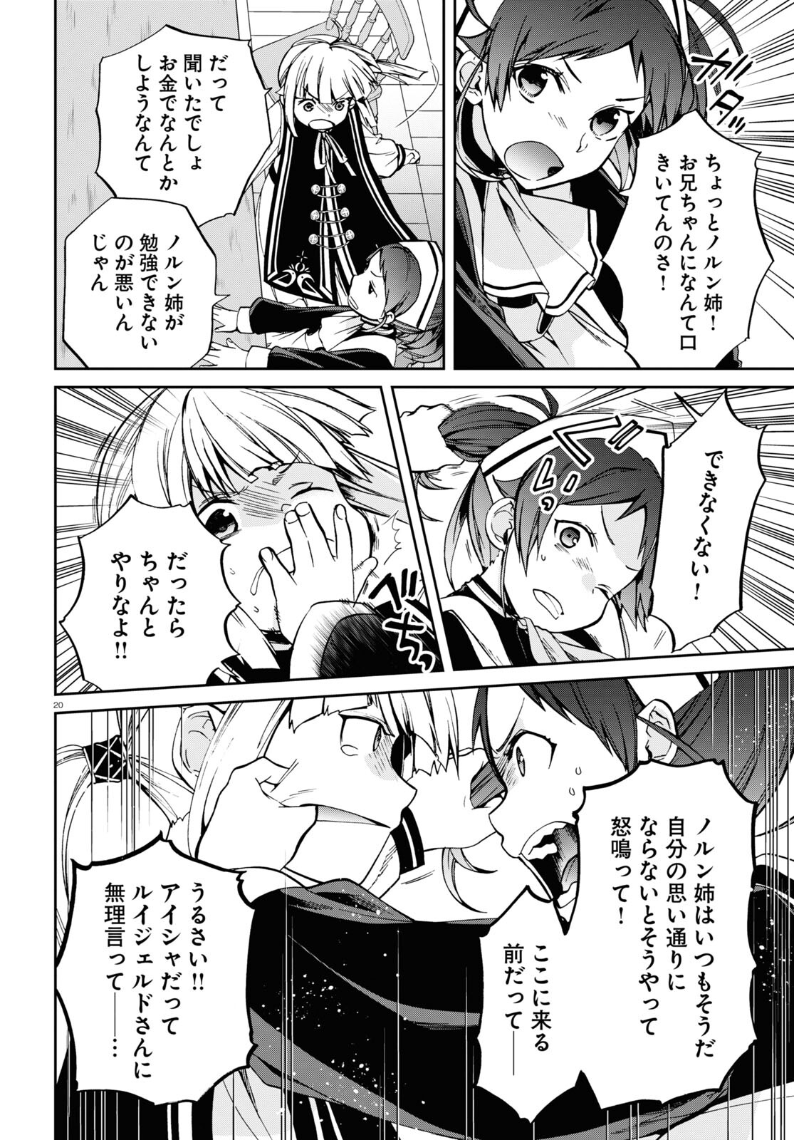 無職転生 異世界行ったら本気だす Chap 89 - Next Chap 90