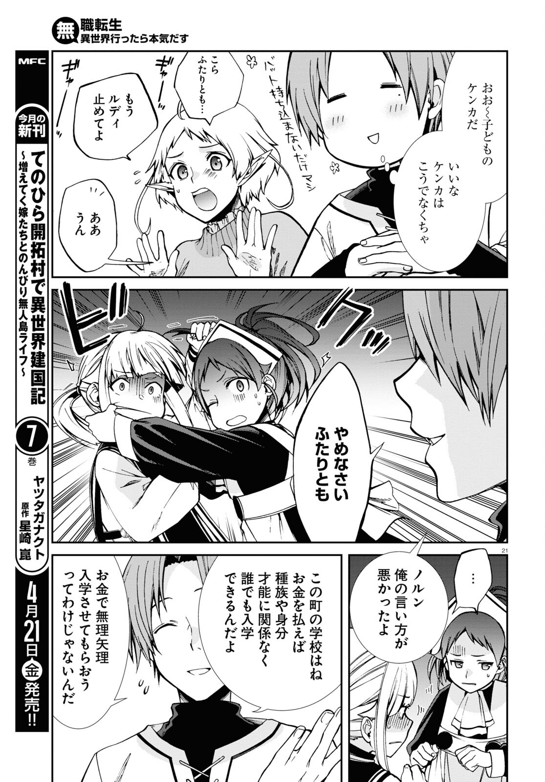 無職転生 異世界行ったら本気だす Chap 89 - Next Chap 90