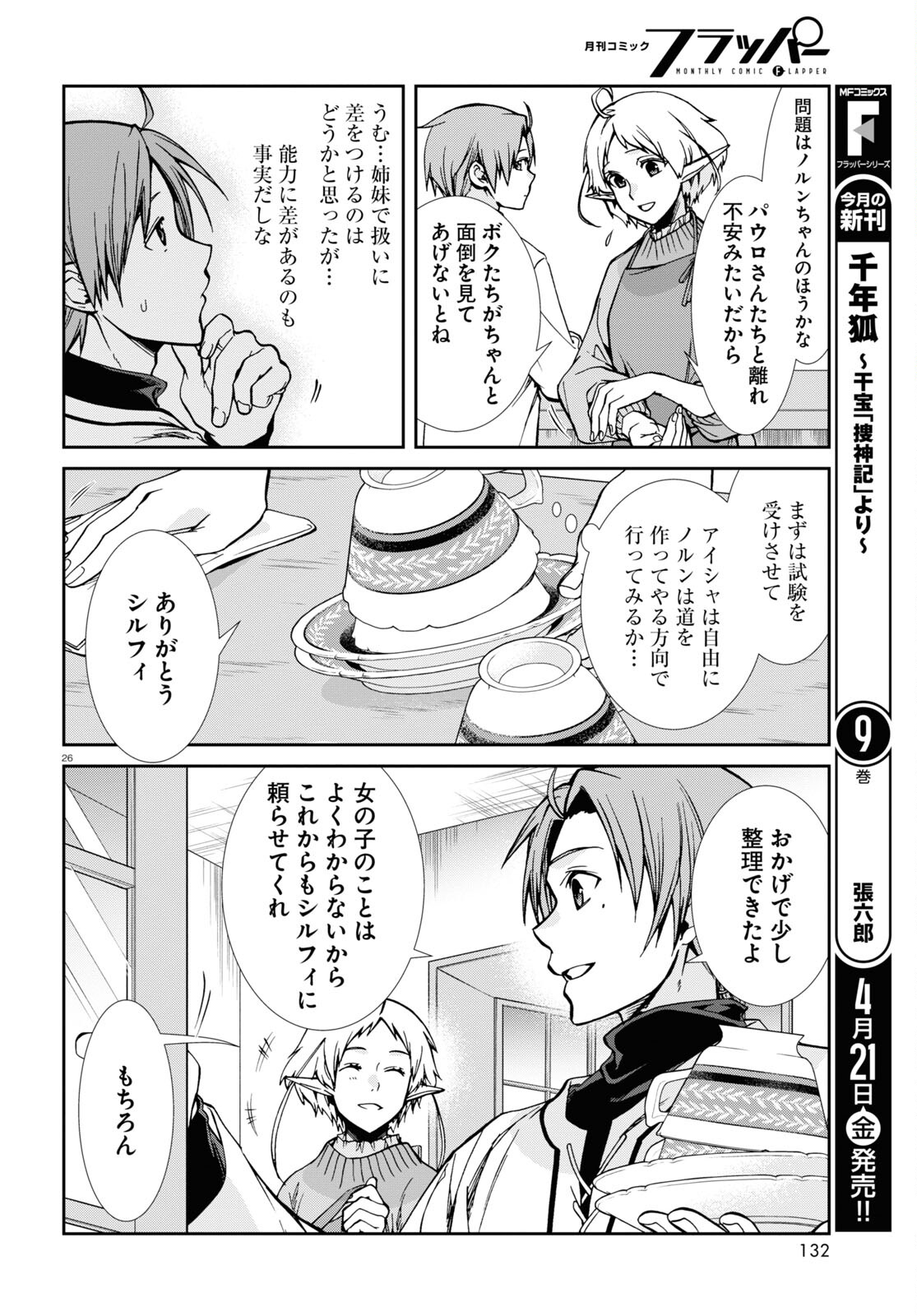 無職転生 異世界行ったら本気だす Chap 89 - Next Chap 90