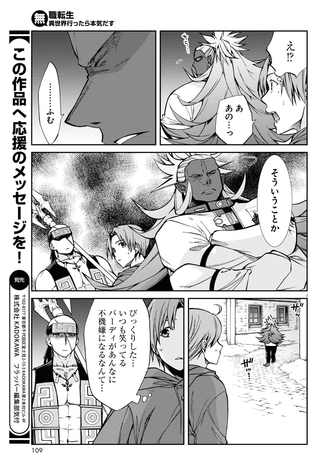 無職転生 異世界行ったら本気だす Chap 89 - Next Chap 90