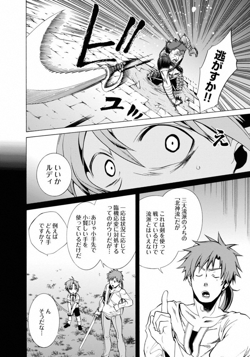 無職転生 異世界行ったら本気だす Chap 8 - Next Chap 9