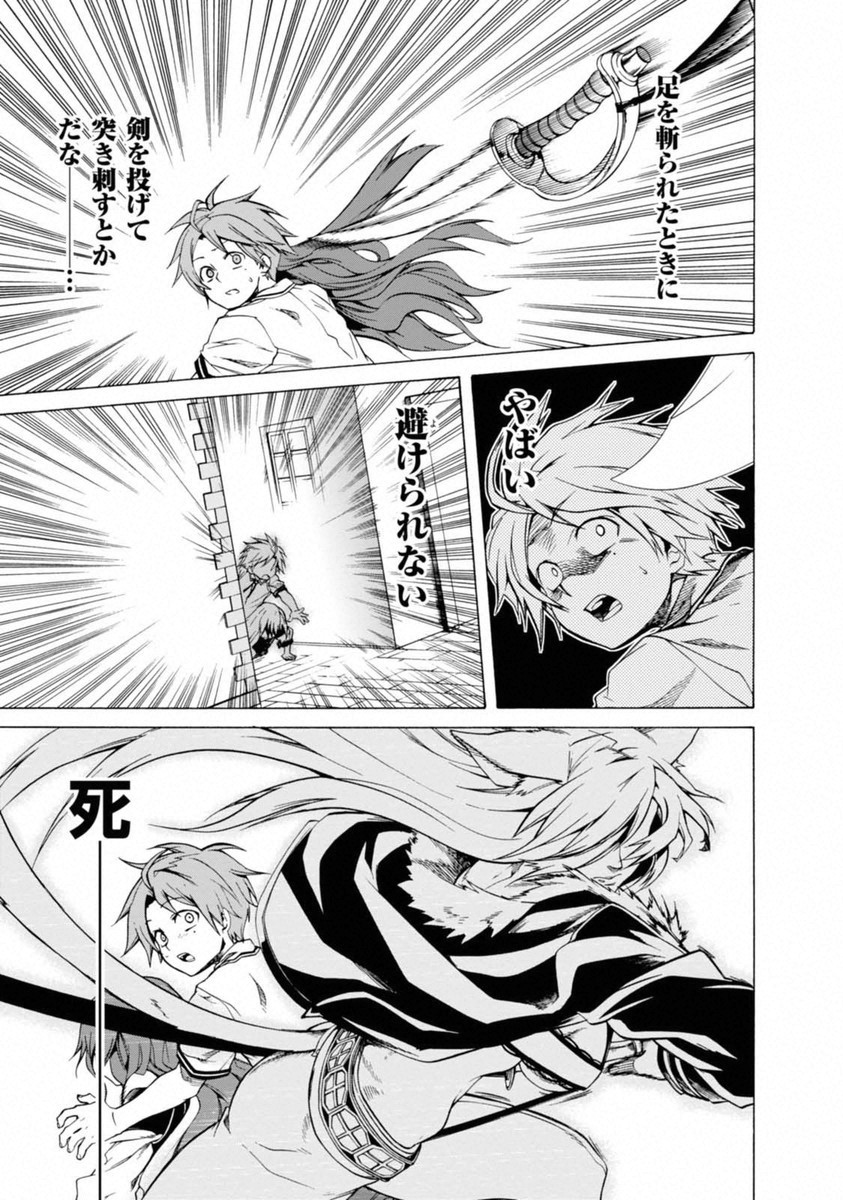 無職転生 異世界行ったら本気だす Chap 8 - Next Chap 9