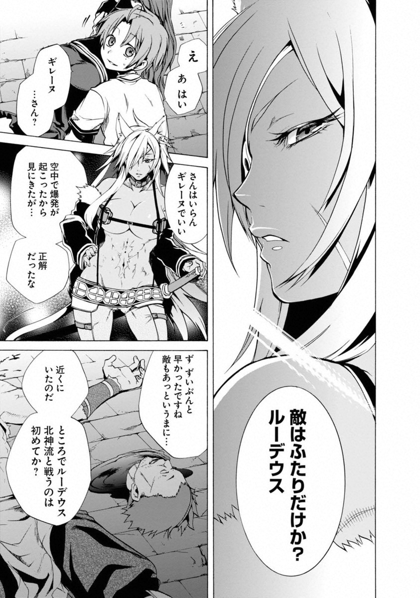 無職転生 異世界行ったら本気だす Chap 8 - Next Chap 9