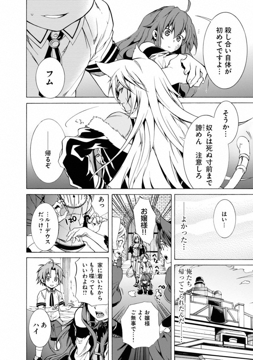 無職転生 異世界行ったら本気だす Chap 8 - Next Chap 9