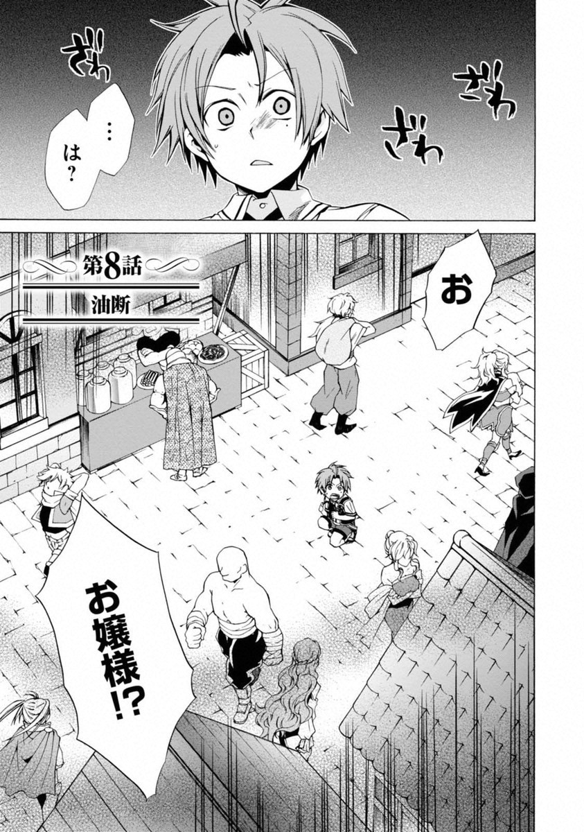 無職転生 異世界行ったら本気だす Chap 8 - Next Chap 9