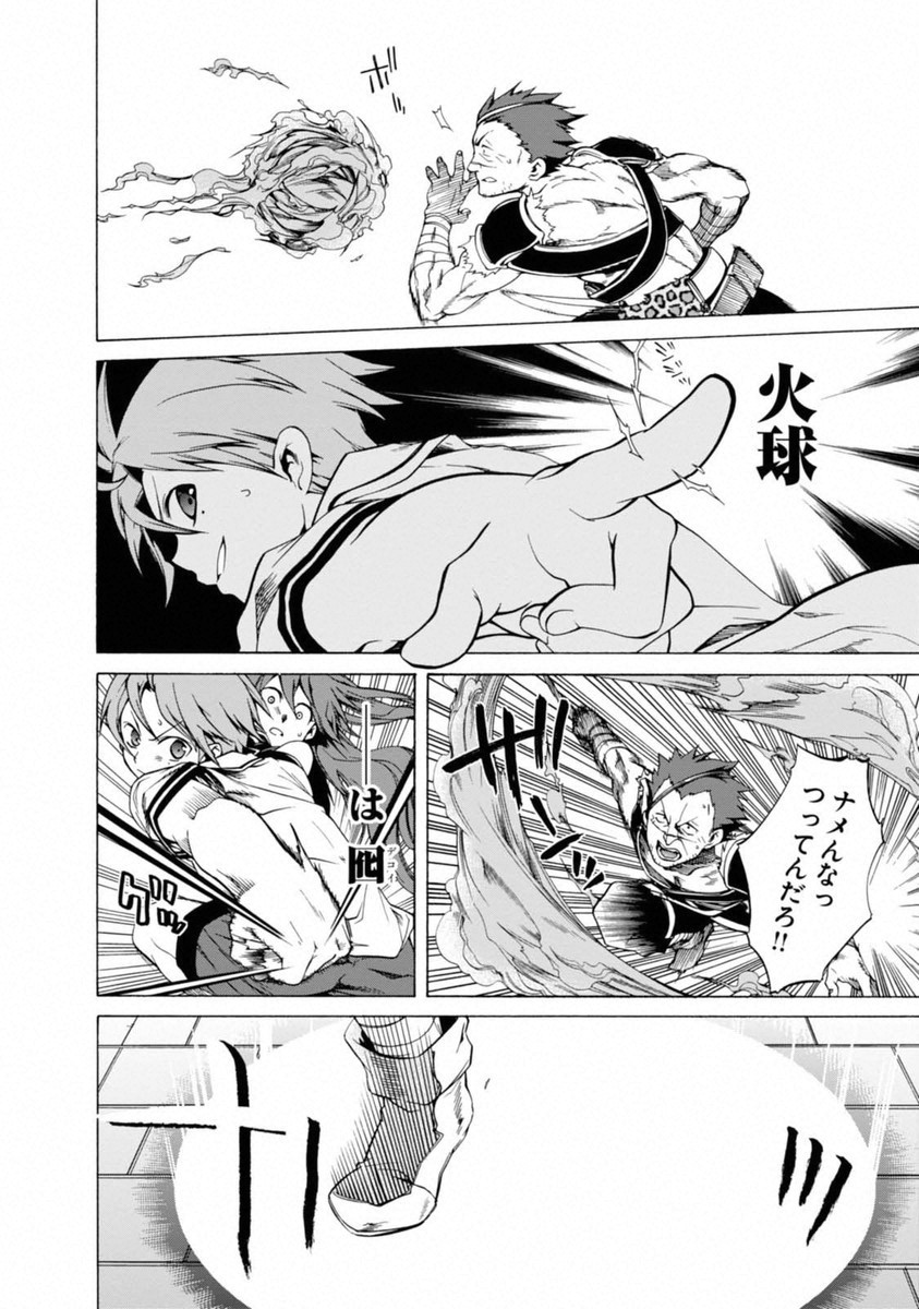 無職転生 異世界行ったら本気だす Chap 8 - Next Chap 9