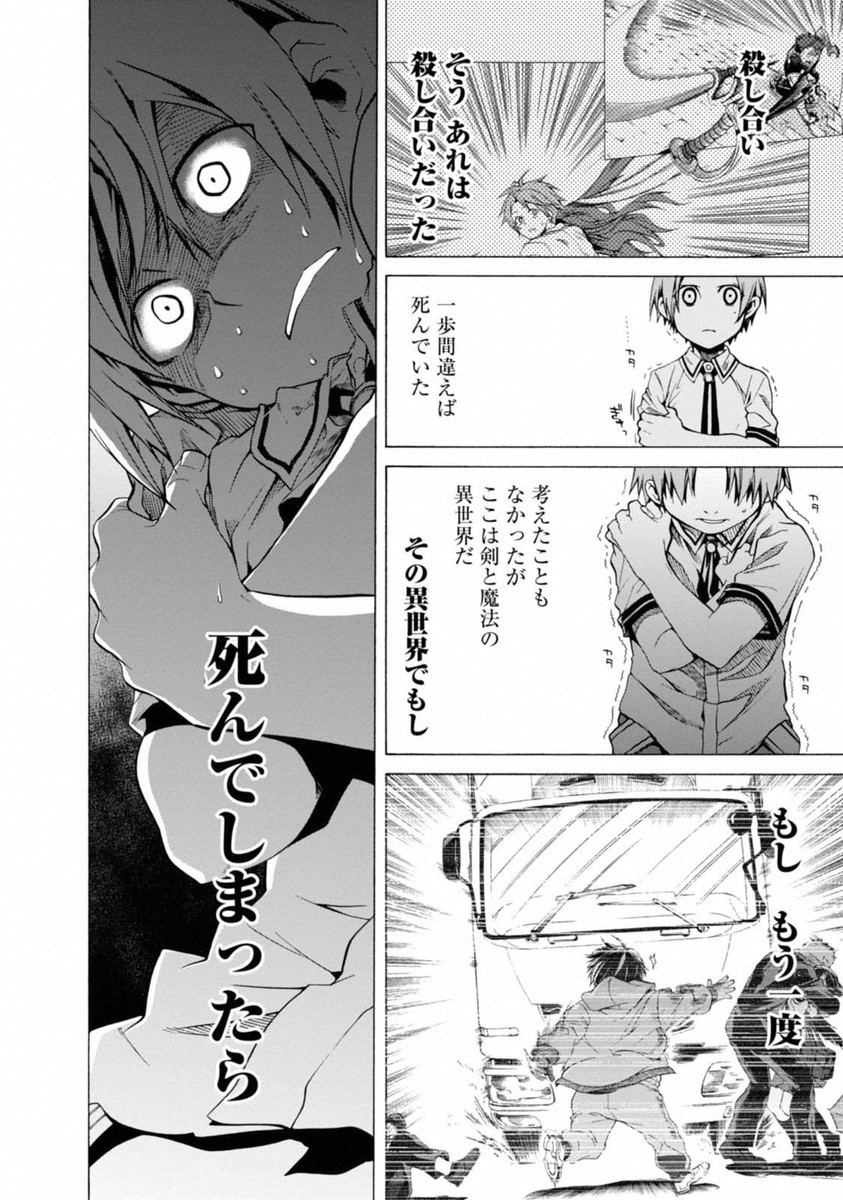 無職転生 異世界行ったら本気だす Chap 8 - Next Chap 9