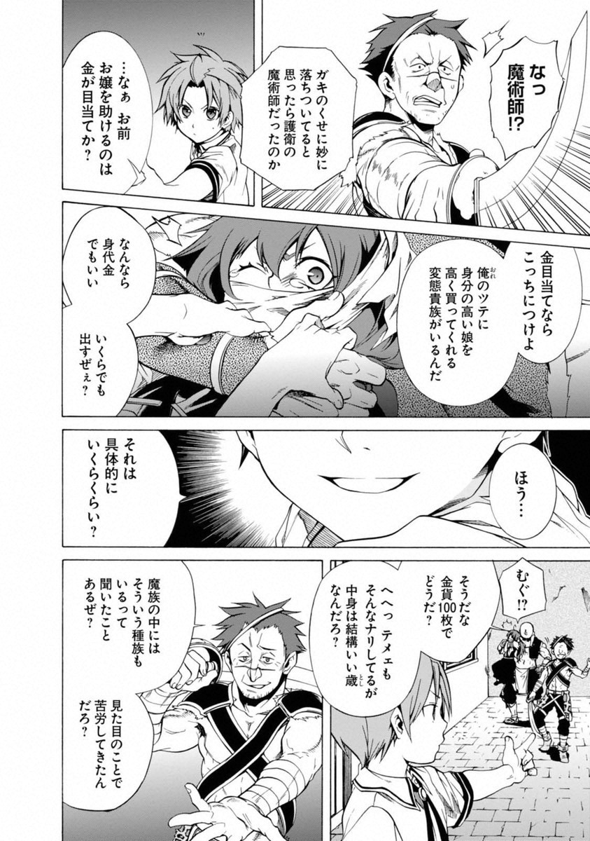 無職転生 異世界行ったら本気だす Chap 8 - Next Chap 9