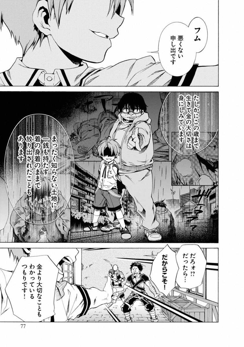 無職転生 異世界行ったら本気だす Chap 8 - Next Chap 9