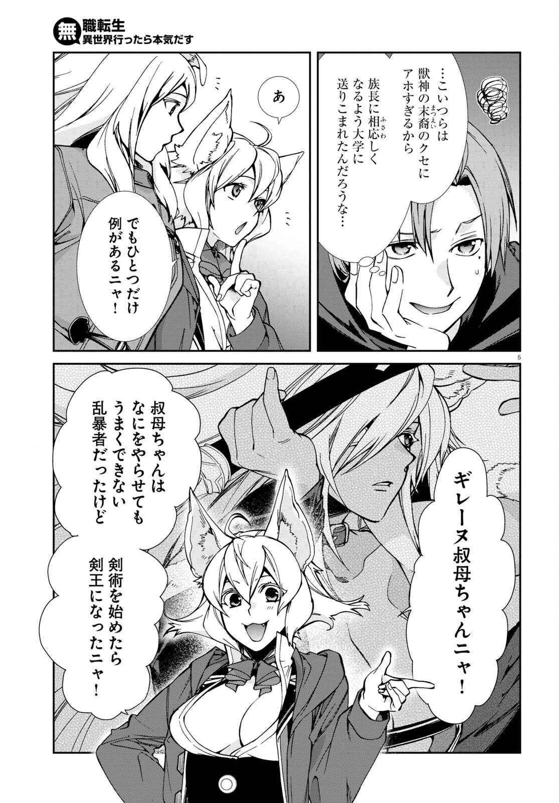 無職転生 異世界行ったら本気だす Chap 93 - Next Chap 94