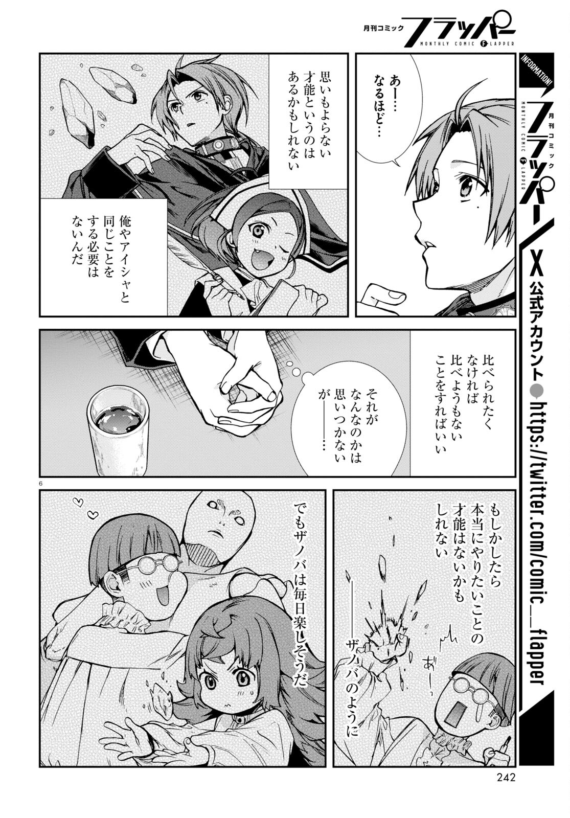 無職転生 異世界行ったら本気だす Chap 93 - Next Chap 94