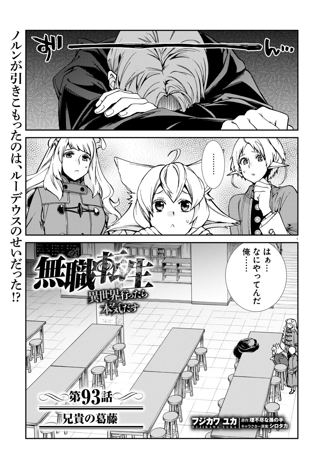 無職転生 異世界行ったら本気だす Chap 93 - Next Chap 94