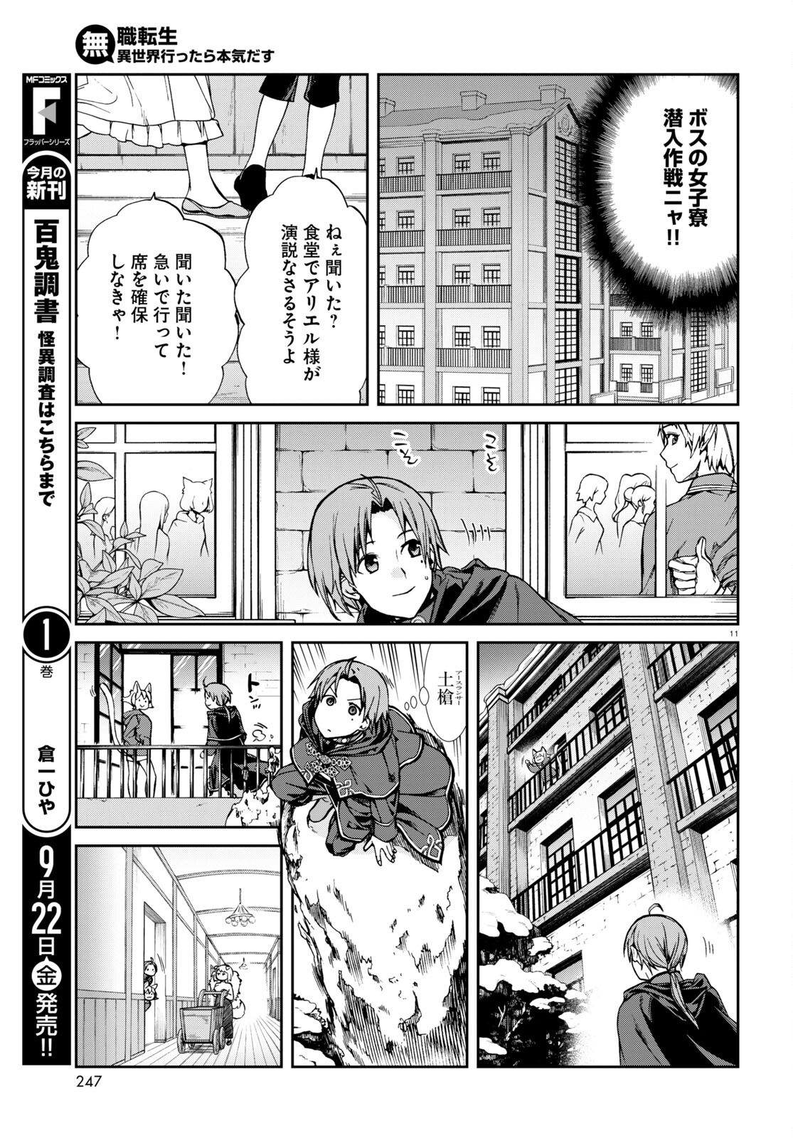 無職転生 異世界行ったら本気だす Chap 93 - Next Chap 94