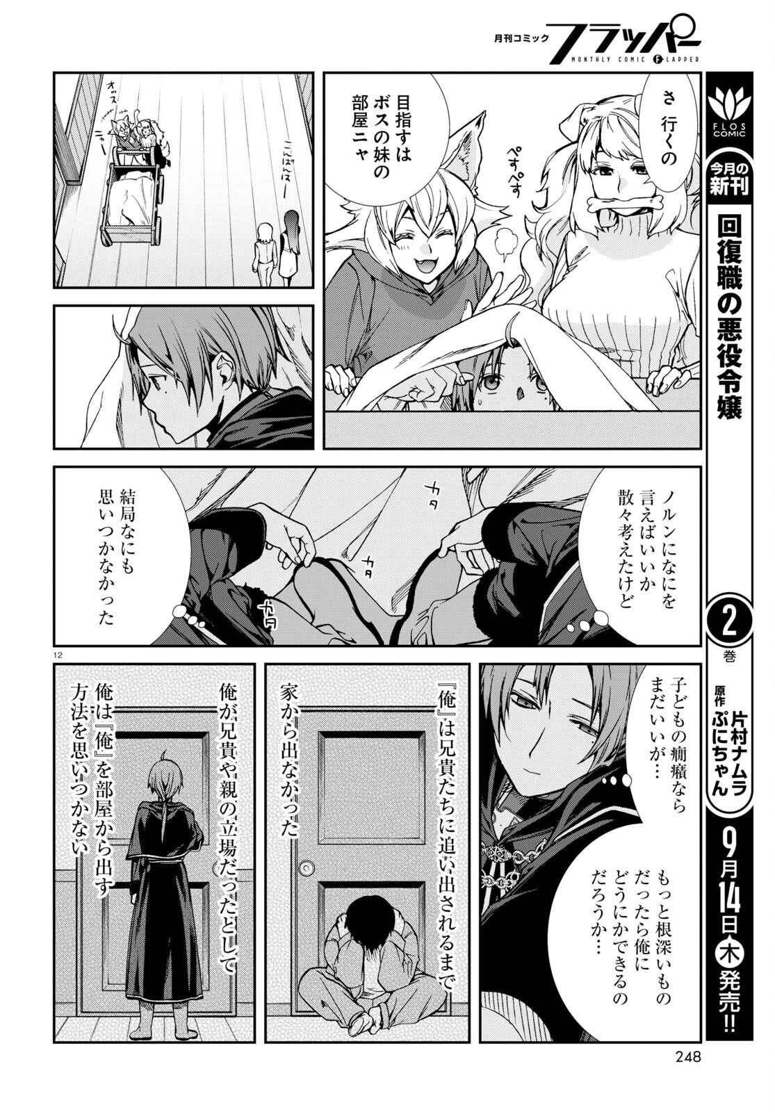 無職転生 異世界行ったら本気だす Chap 93 - Next Chap 94