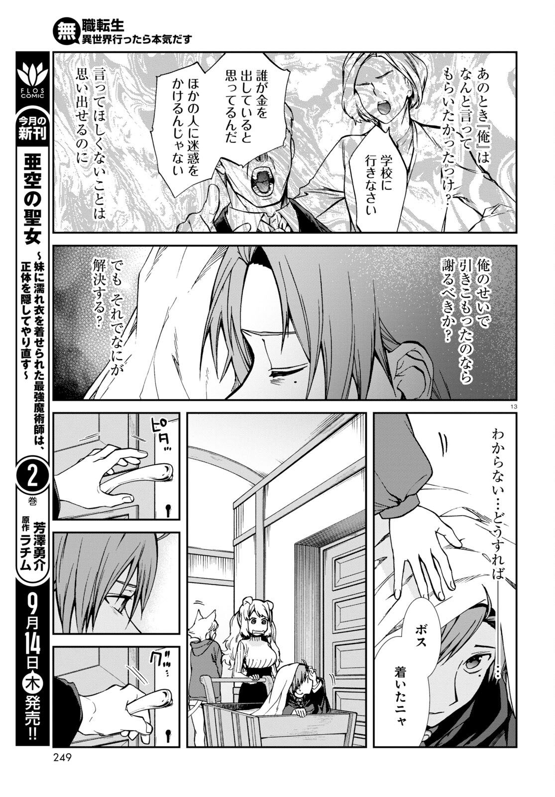 無職転生 異世界行ったら本気だす Chap 93 - Next Chap 94