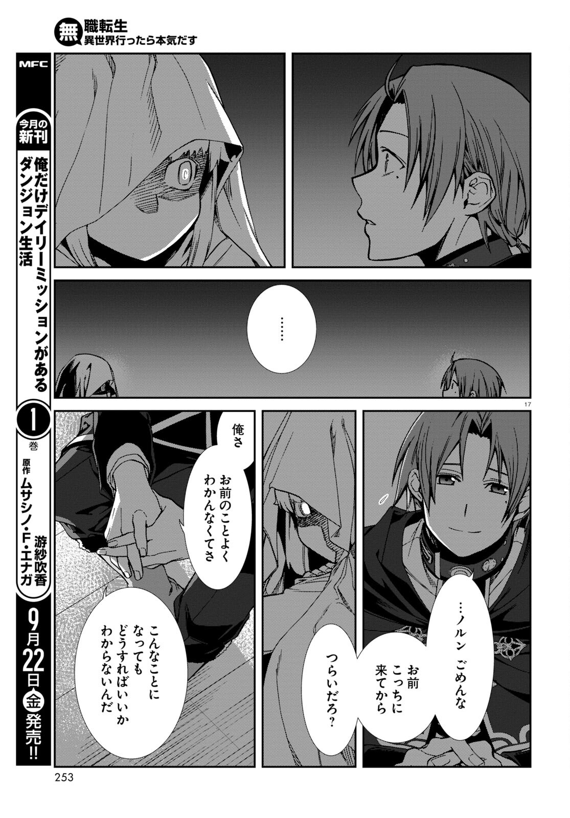 無職転生 異世界行ったら本気だす Chap 93 - Next Chap 94