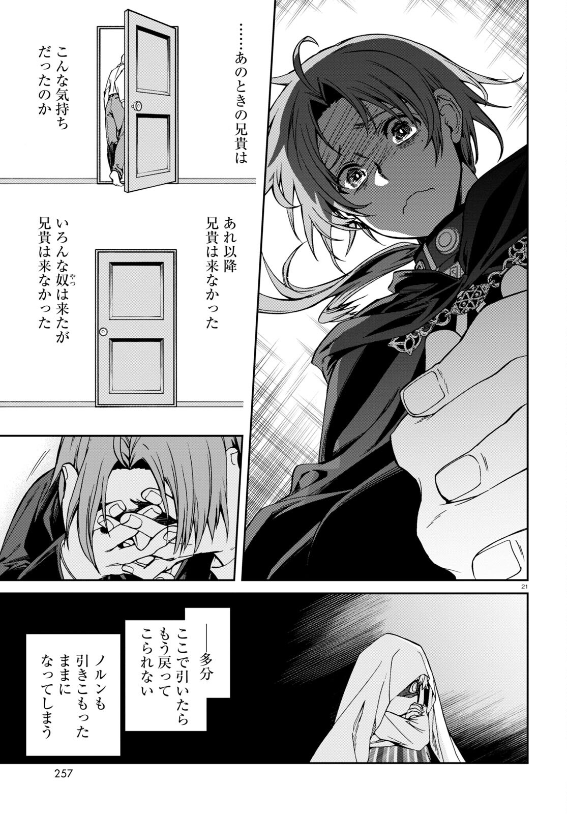 無職転生 異世界行ったら本気だす Chap 93 - Next Chap 94