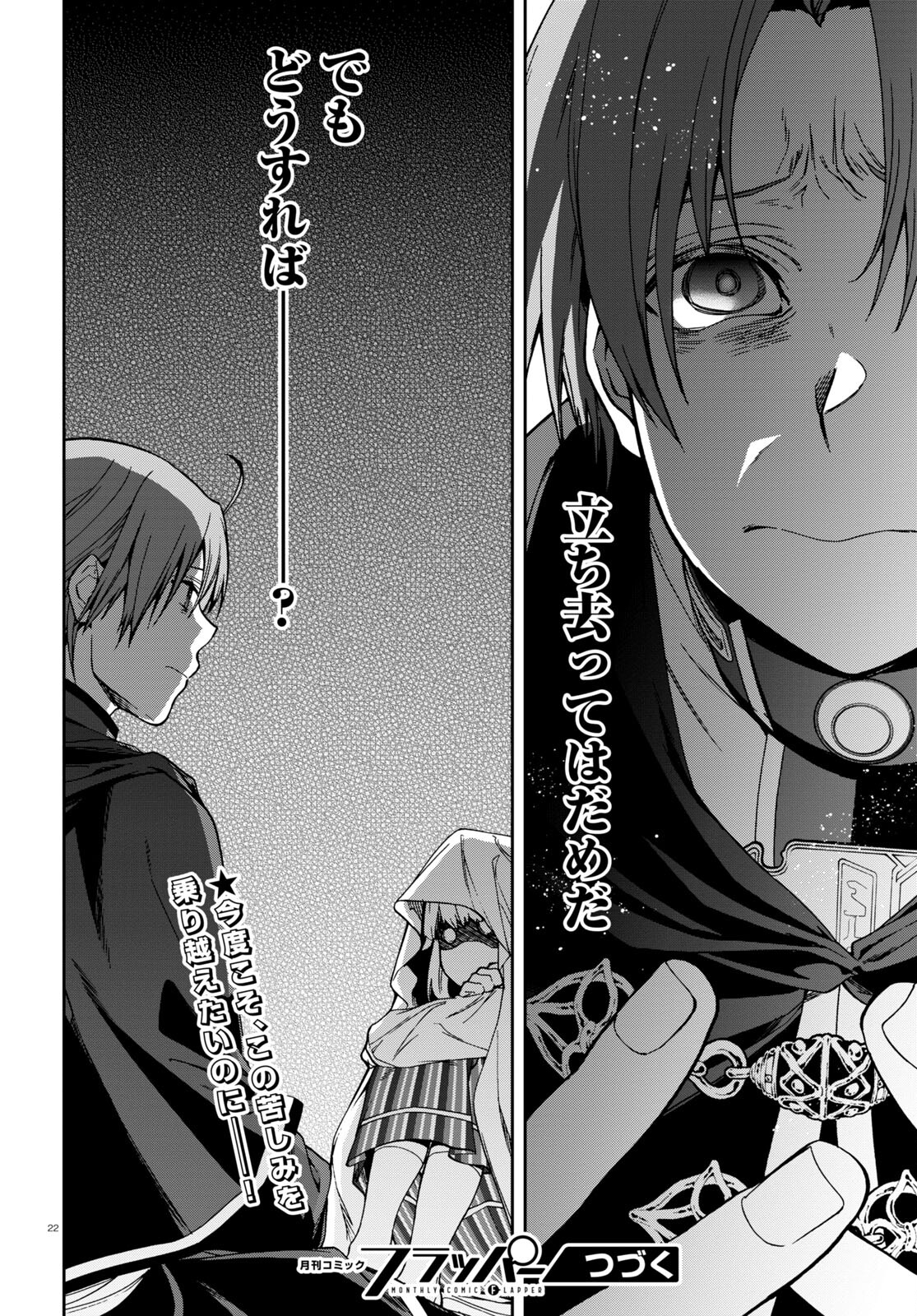 無職転生 異世界行ったら本気だす Chap 93 - Next Chap 94