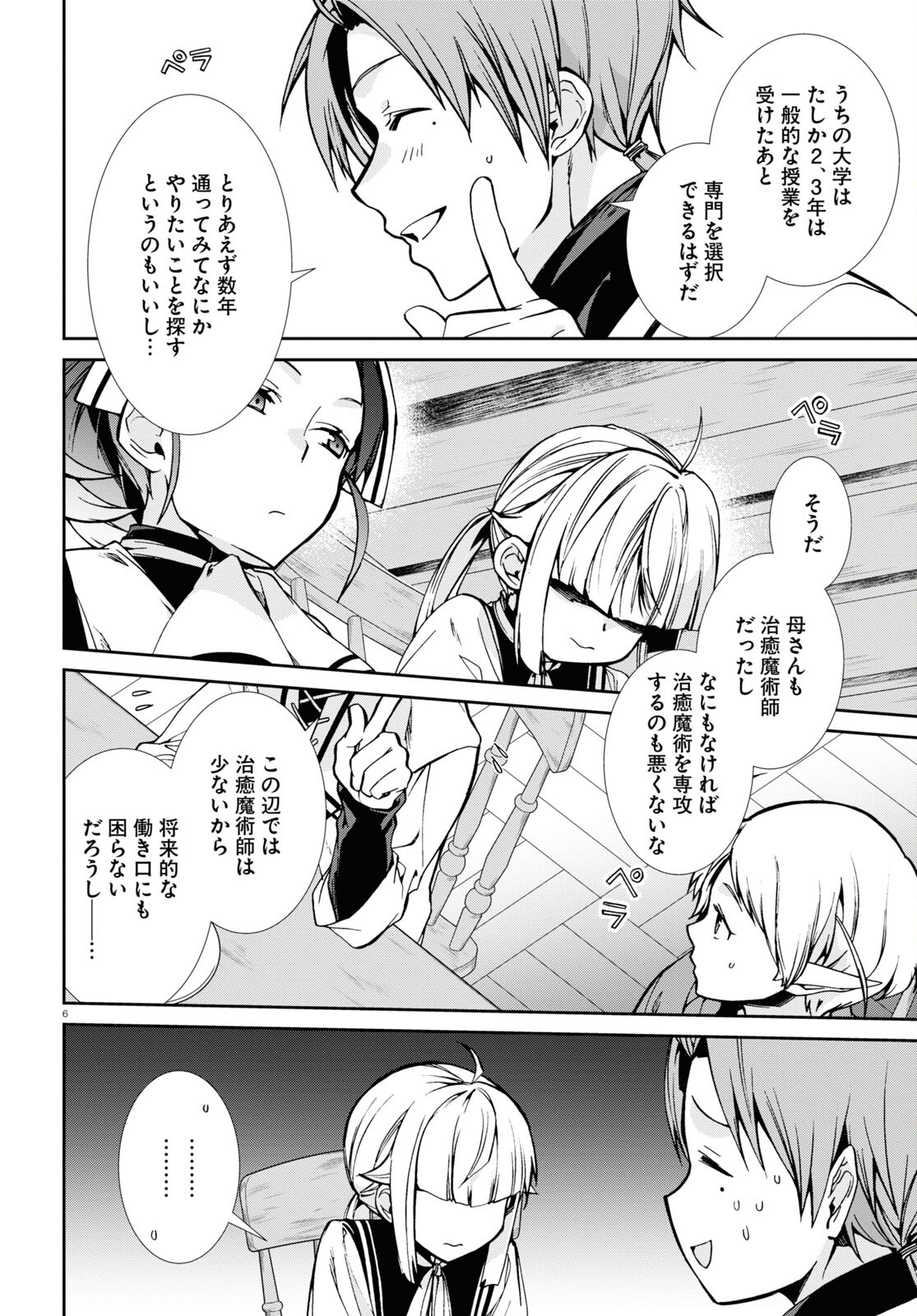無職転生 異世界行ったら本気だす Chap 90 - Next Chap 91