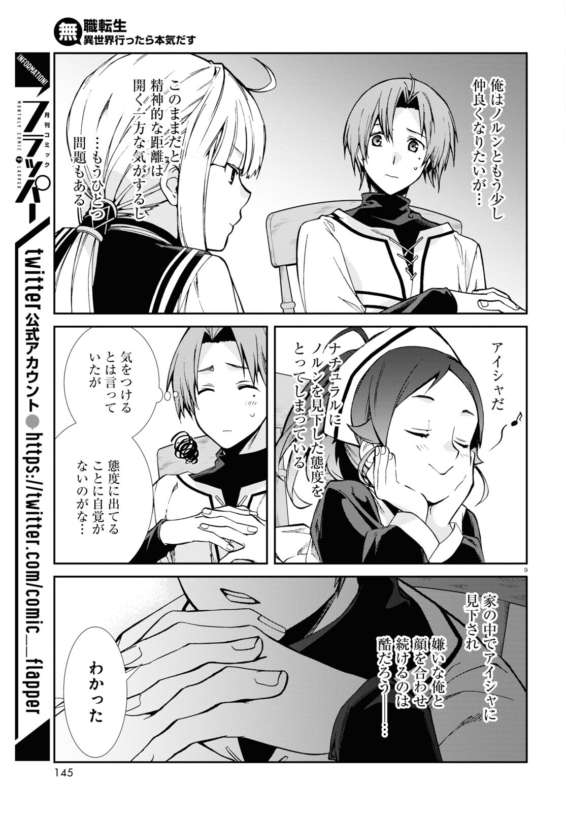 無職転生 異世界行ったら本気だす Chap 90 - Next Chap 91