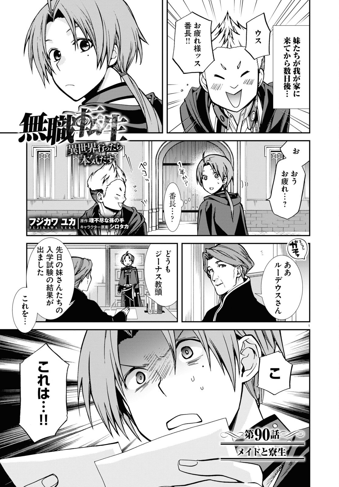 無職転生 異世界行ったら本気だす Chap 90 - Next Chap 91