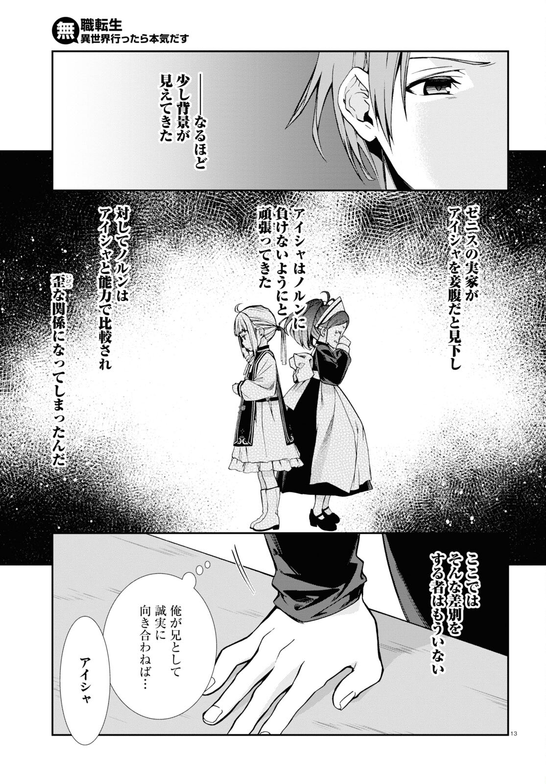 無職転生 異世界行ったら本気だす Chap 90 - Next Chap 91