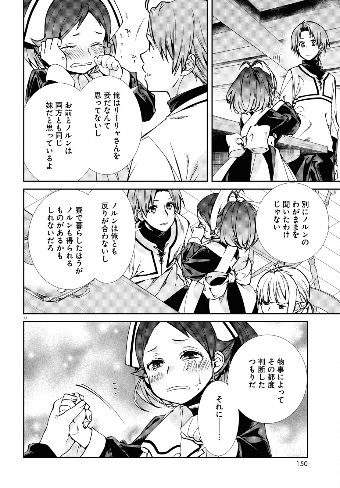 無職転生 異世界行ったら本気だす Chap 90 - Next Chap 91