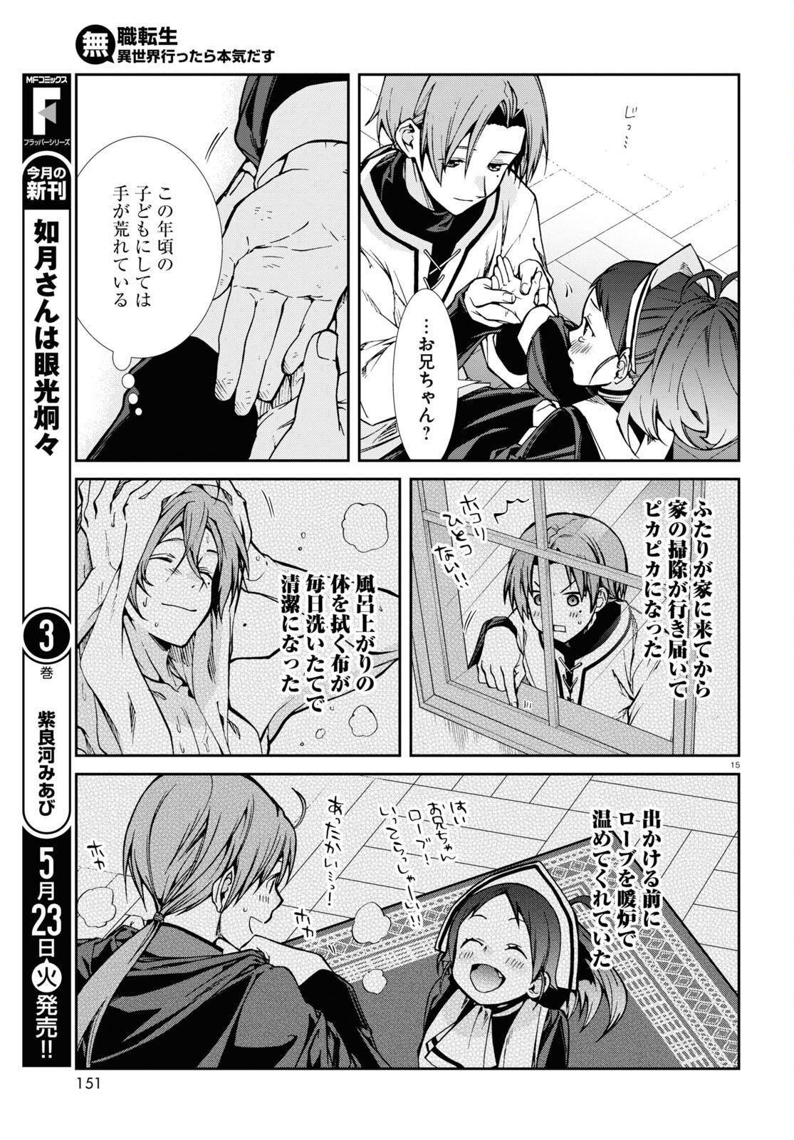 無職転生 異世界行ったら本気だす Chap 90 - Next Chap 91