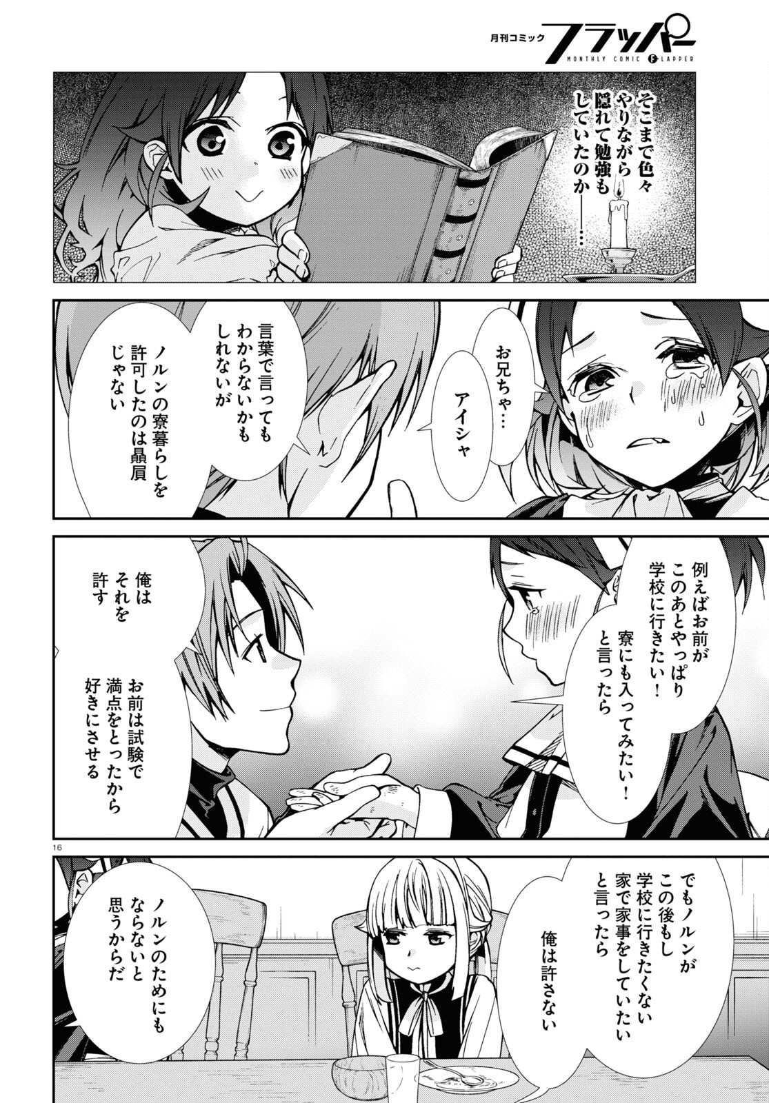無職転生 異世界行ったら本気だす Chap 90 - Next Chap 91