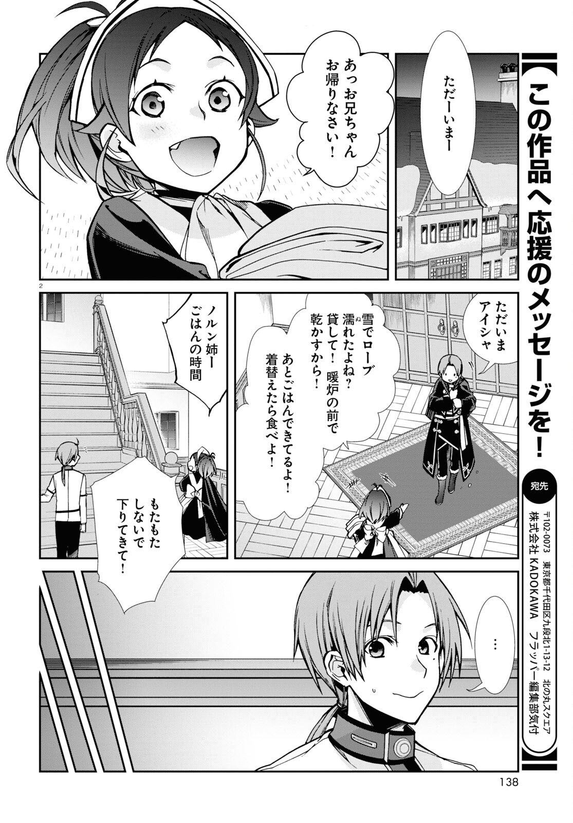 無職転生 異世界行ったら本気だす Chap 90 - Next Chap 91